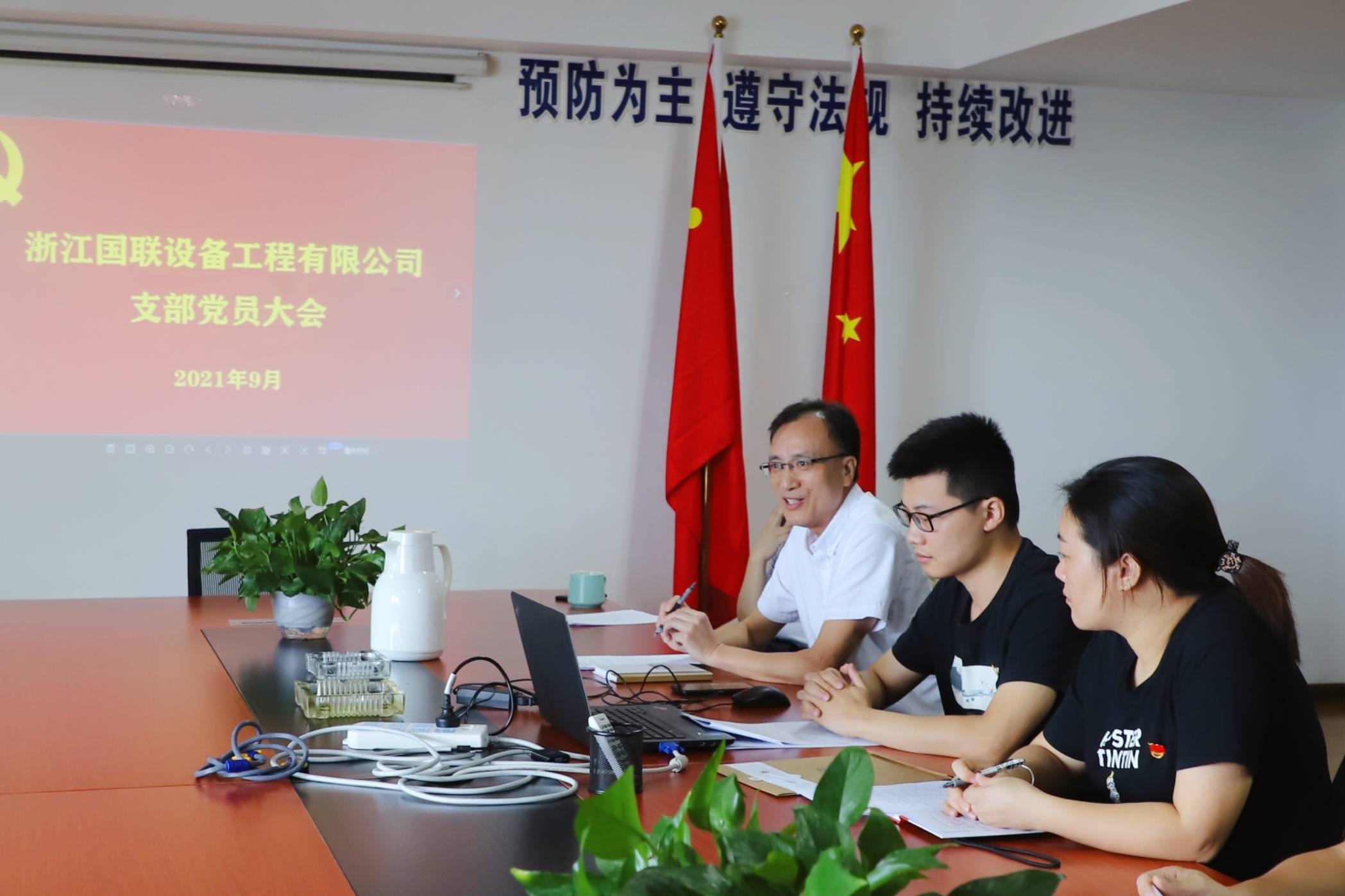 中共浙江国联设备工程有限公司支部委员会正式成立暨第一次党员大会顺利召开
